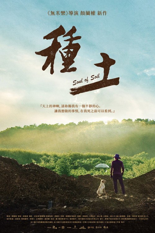 Movie poster for Soul of Soil (2024)