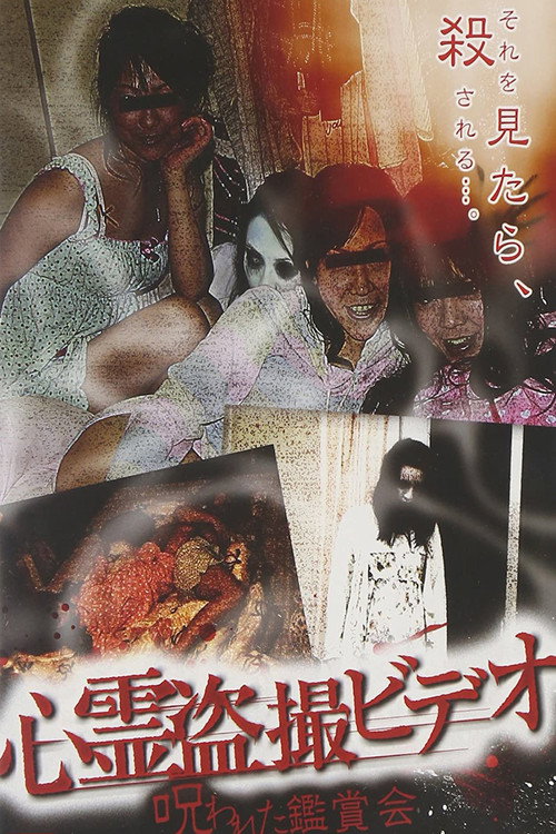 Movie poster for Spiritual Secretly Filmed Video: The Cursed Viewing Party (2010)