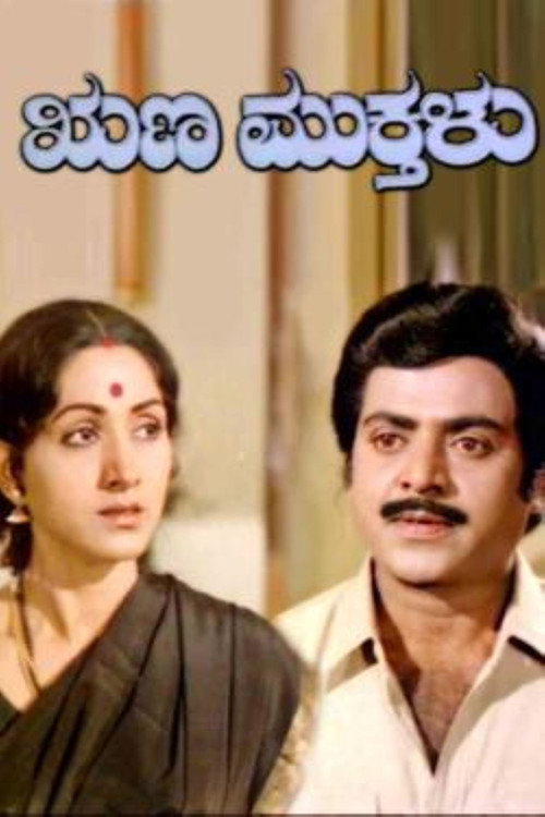 Movie poster for Runa Mukthalu (1984)