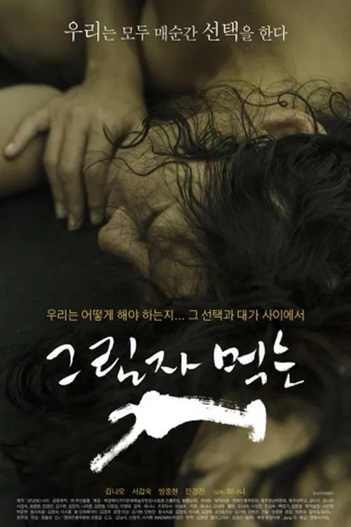 Movie poster for The Dog Eating Up Shadows (2018)