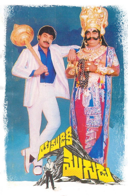 Movie poster for Yamudiki Mogudu (1988)