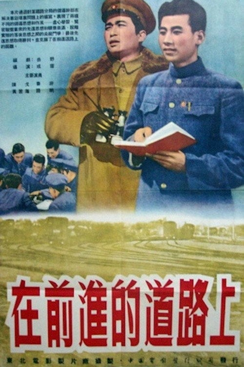 Movie poster for The March Forward (1950)