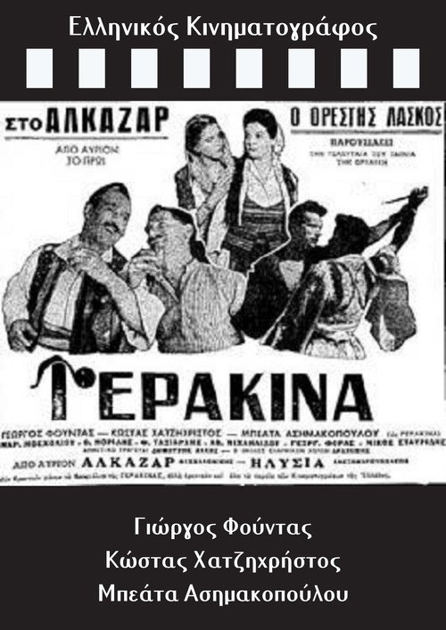 Movie poster for Gerakina (1958)