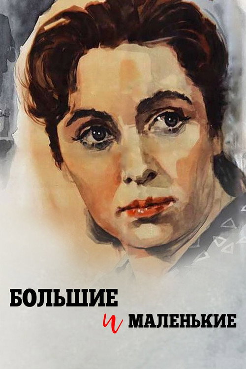 Movie poster for Adults and Children (1963)