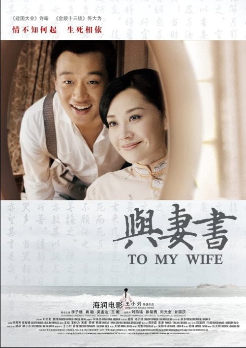 Movie poster for To My Wife (2012)