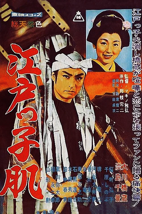 Movie poster for Edo Purebreed (1961)