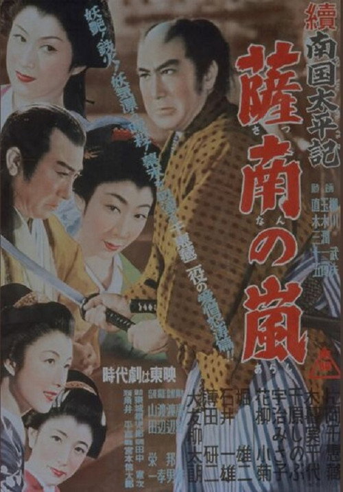 Movie poster for Zoku nangoku taiheiki: Satsunan no arashi (1954)