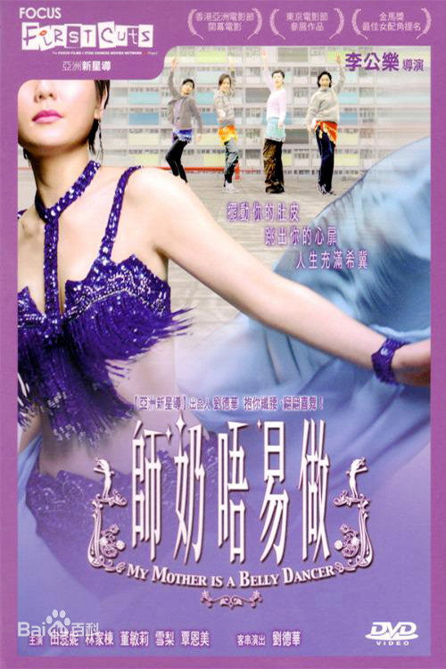 Movie poster for My Mother is a Belly Dancer (2006)