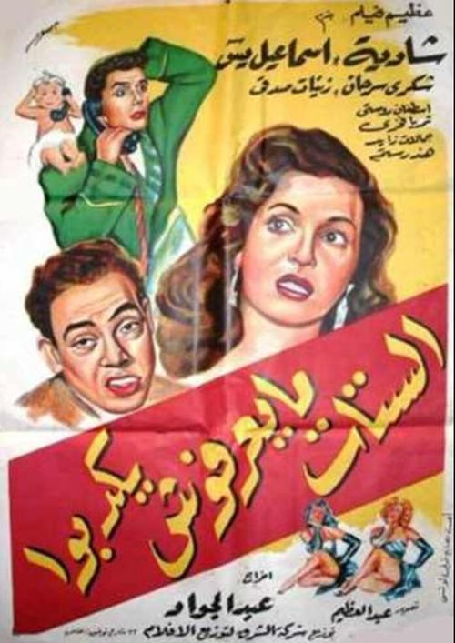 Movie poster for Women Can’t Lie (1954)