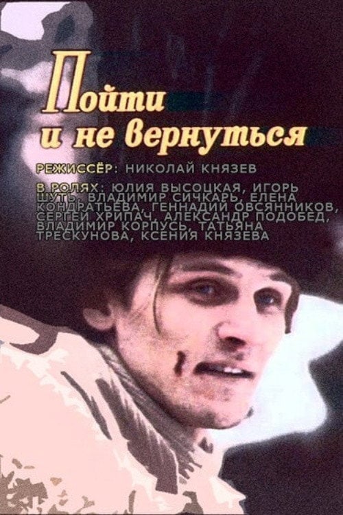 Movie poster for To Leave and to Not Return (1992)