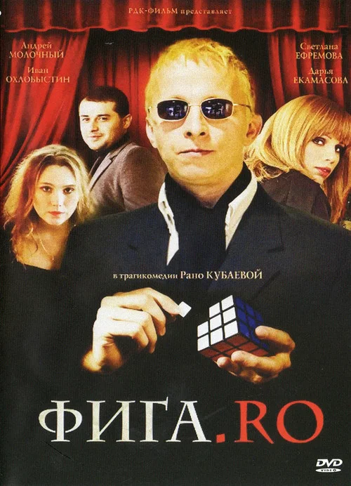 Movie poster for Figa.Ro (2012)