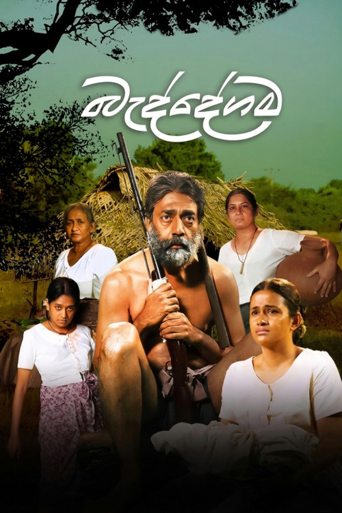 Series poster for Baddegama (2026)