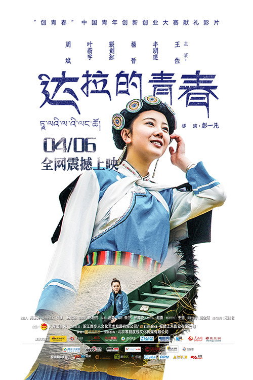 Movie poster for The Stubborn Girl (2018)