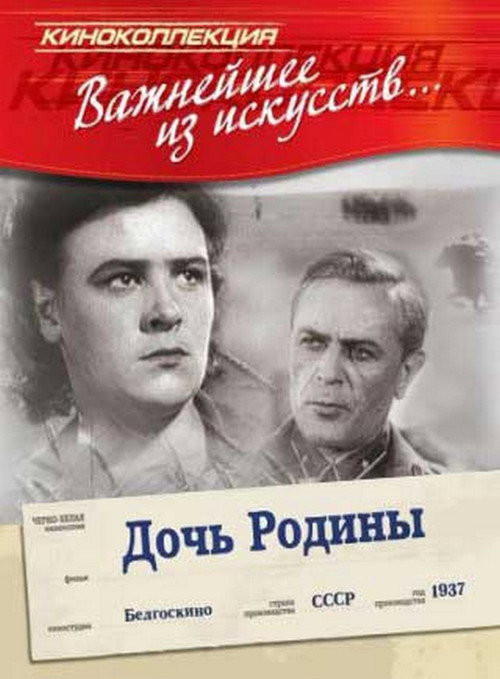 Movie poster for Daughter of the Motherland (1937)