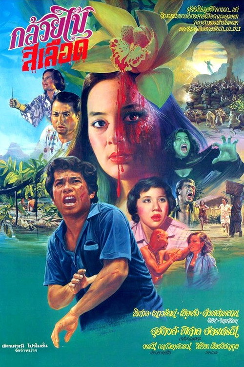 Movie poster for Blood Orchid (1981)