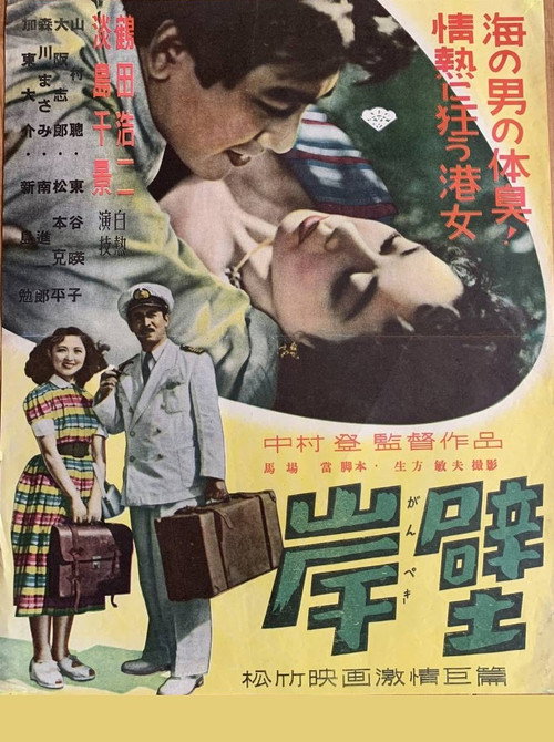 Movie poster for Ganpeki (1953)