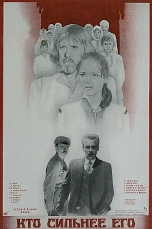 Movie poster for Who's Stronger Than Him (1984)