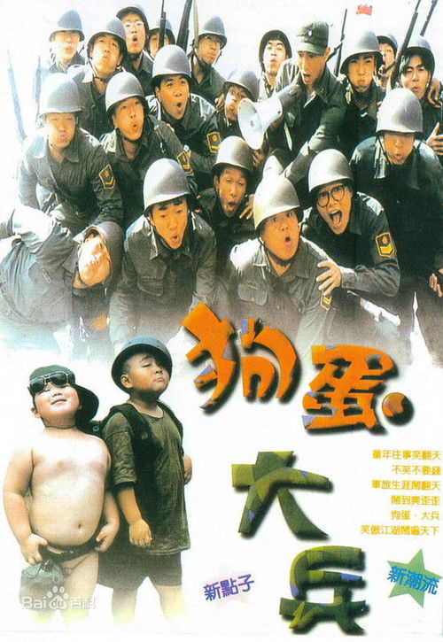 Movie poster for Naughty Boys & Soldiers (1996)