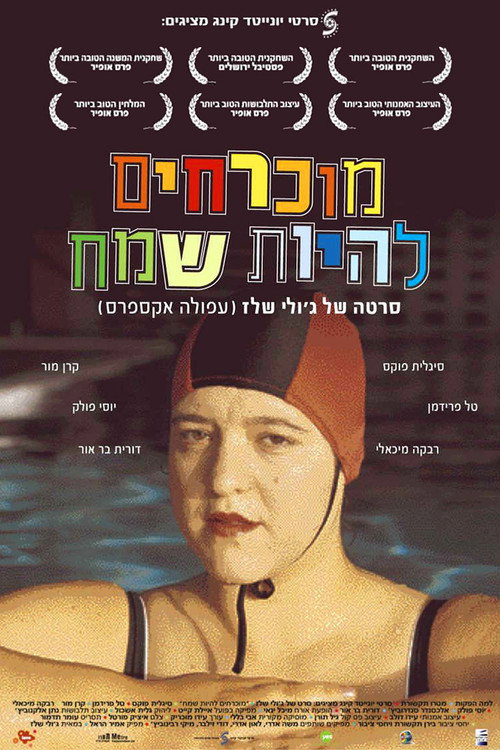 Movie poster for Joy (2005)