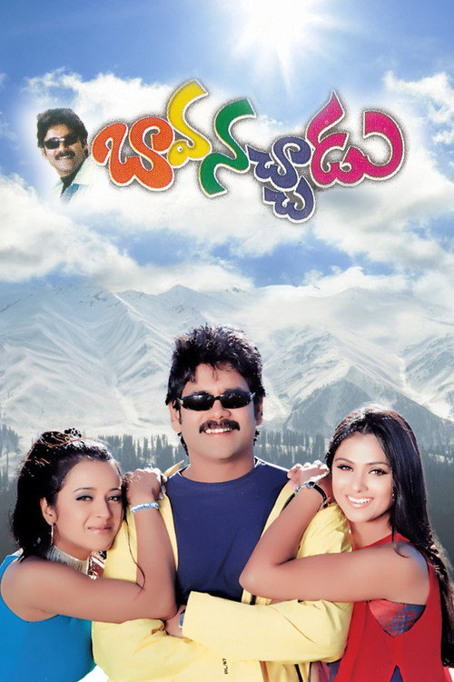 Movie poster for Bava Nachadu (2001)