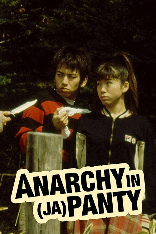 Movie poster for Anarchy in Japansuke (1999)