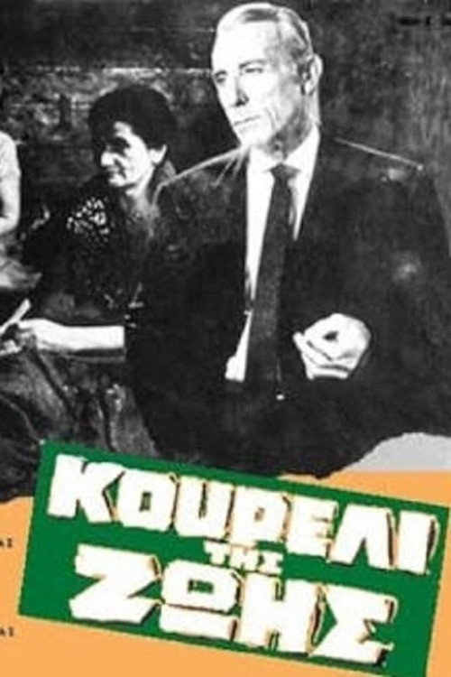 Movie poster for Rag of life (1969)