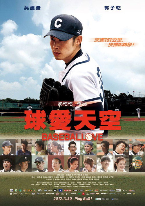 Movie poster for Baseballove (2012)