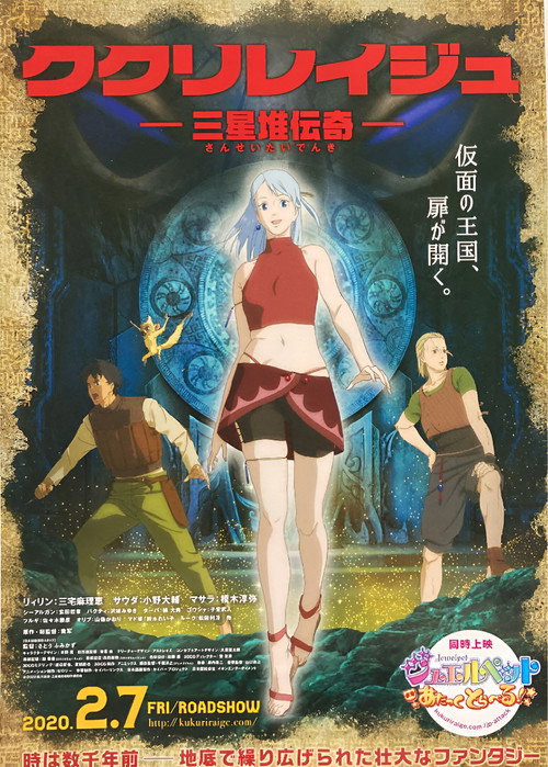 Movie poster for Kukuriraige: Sanseitai Denki