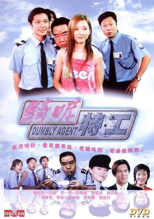Movie poster for Dumbly Agent (2002)