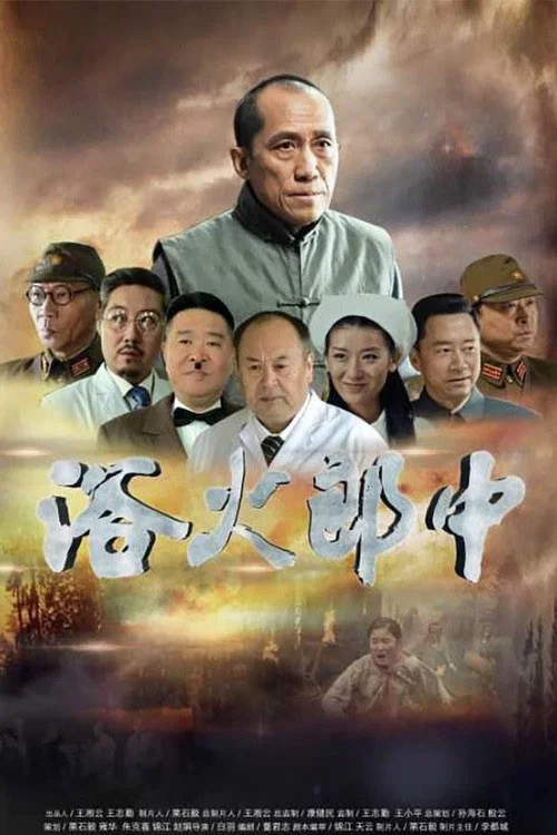 Movie poster for A Doclor Ai Whar (2018)