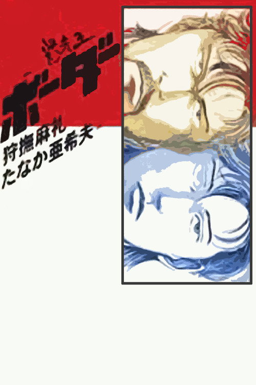 Movie poster for Drifter Kings On the Border (1991)