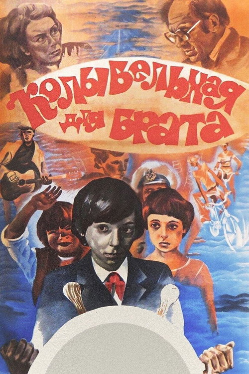 Movie poster for Lullaby for Brother (1982)