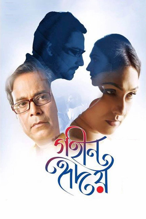 Movie poster for Gohin Hridoy (2018)
