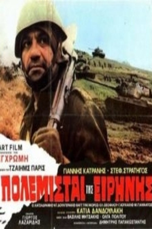 Movie poster for The Warriors of Peace (1973)