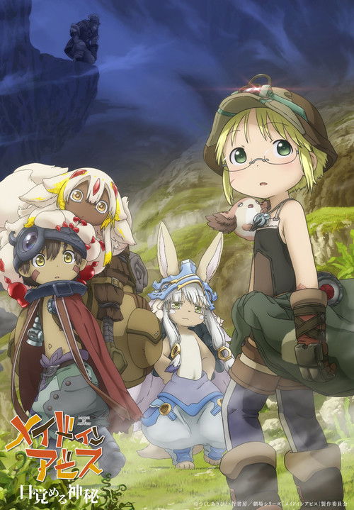 Movie poster for Made in Abyss: Mezameru Shinpi (2026)
