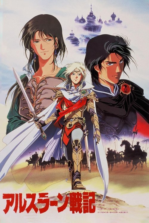 Movie poster for The Heroic Legend of Arslan (1991)