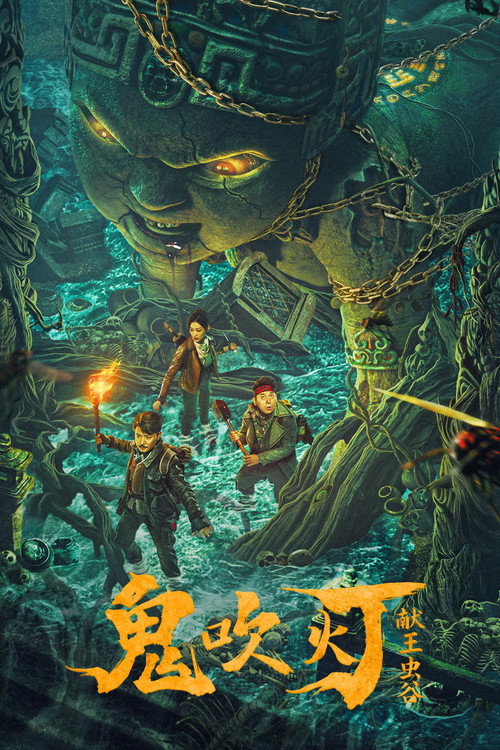Movie poster for Candle in the Tomb: The Worm Valley (2023)