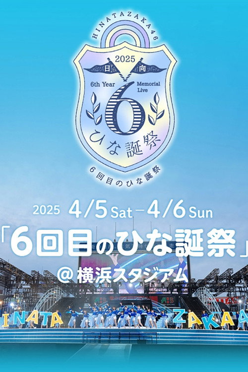 Movie poster for 日向坂46 6回目のひな誕祭