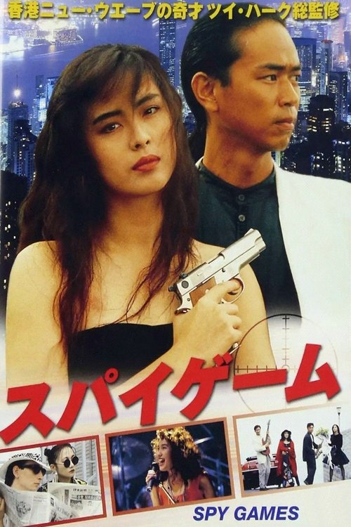 Movie poster for Spy Games (1989)