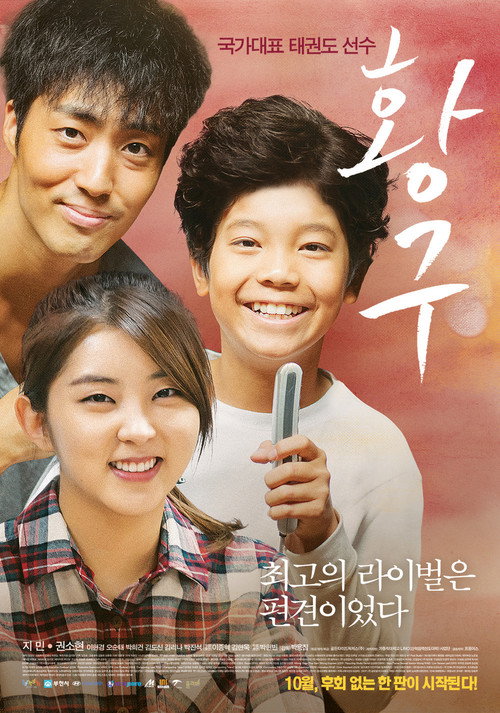 Movie poster for Yellow Dog (2014)