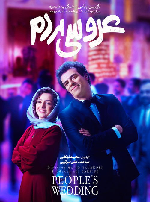 Movie poster for People's Wedding (2023)