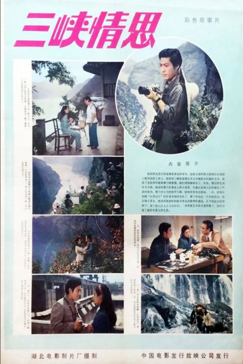 Movie poster for San xia qing si (1983)
