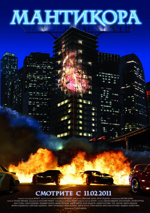 Movie poster for Manticore (2011)