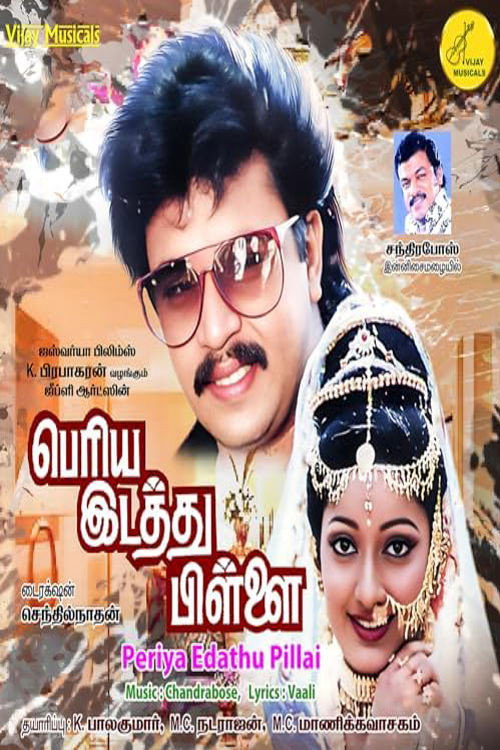 Movie poster for Periya Idathu Pillai (1990)