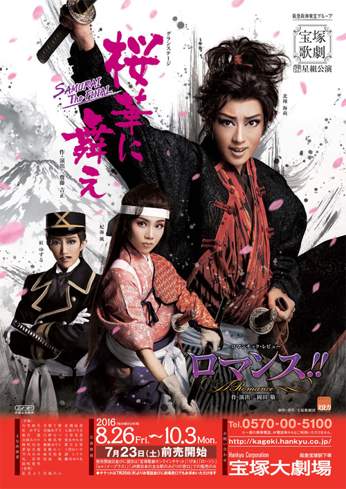 Movie poster for One Samurai from Kagoshima / Romance!! (2016)