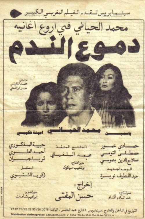 Movie poster for Tears of Regret (1982)