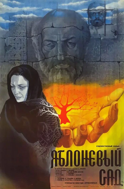 Movie poster for The Apple Orchard (1985)