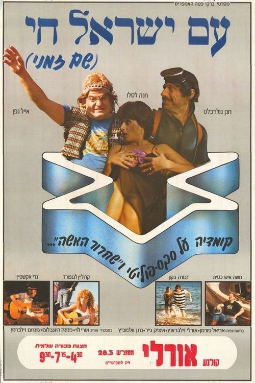 Movie poster for Israel Forever (1981)