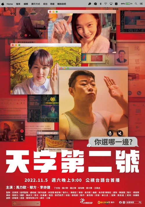 Movie poster for Which One You Choose (2022)