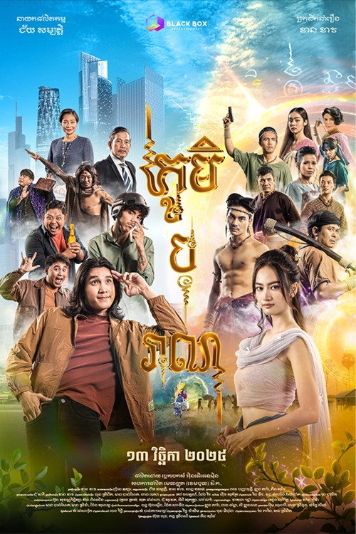Movie poster for The Forgotten Village (2025)